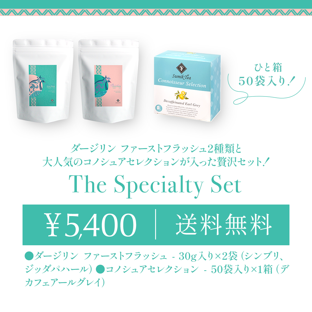 (アソートセット)The Specialty Set