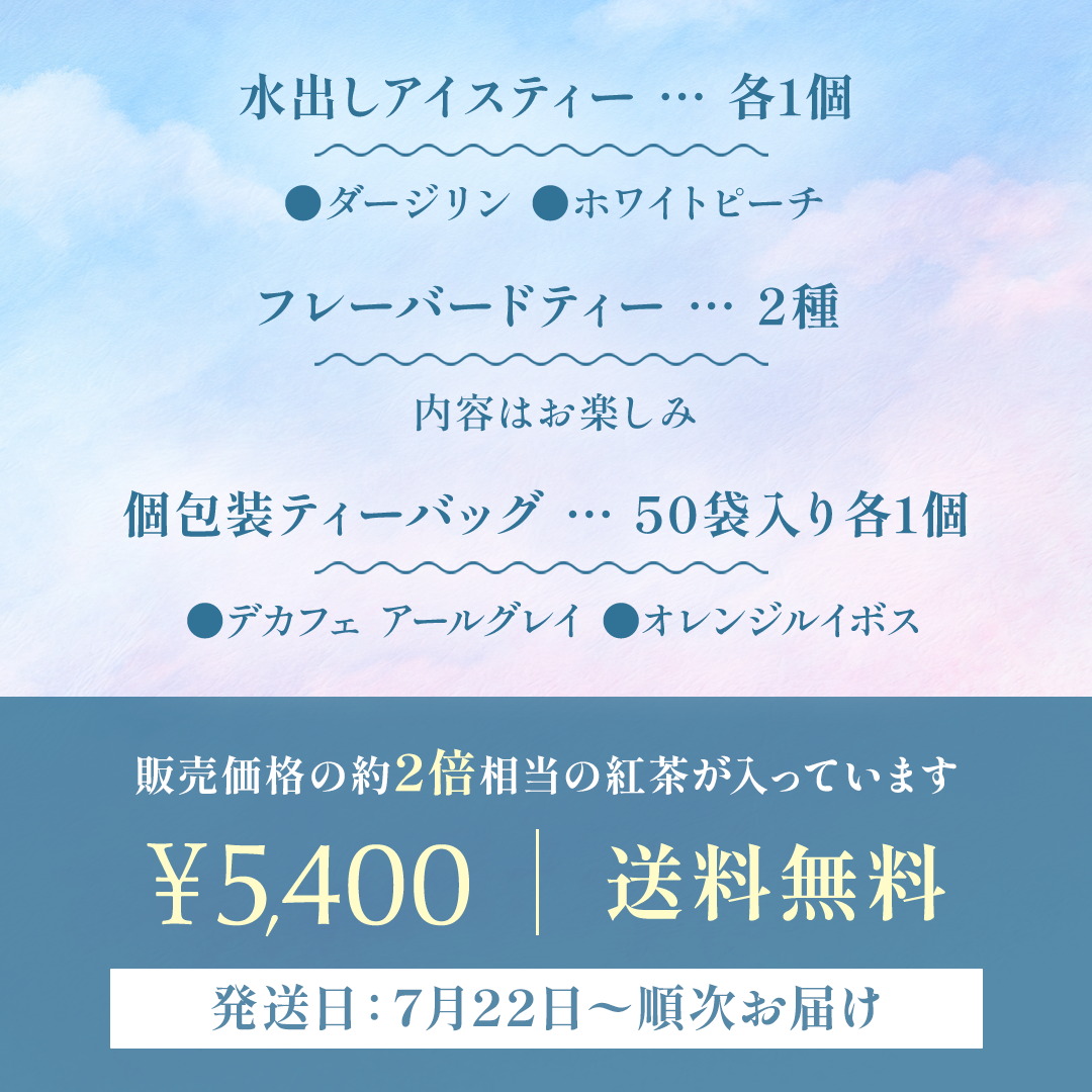 Happy Summer Box (※予約限定販売　7月22日(火)より順次発送)