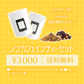 （送料無料）ノンカフェインティーセット