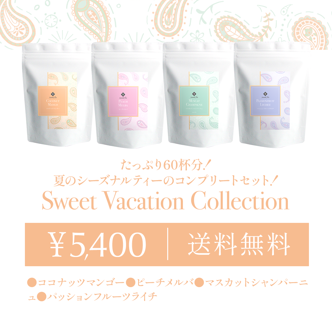 （全種セット）Sweet Vacation Collection