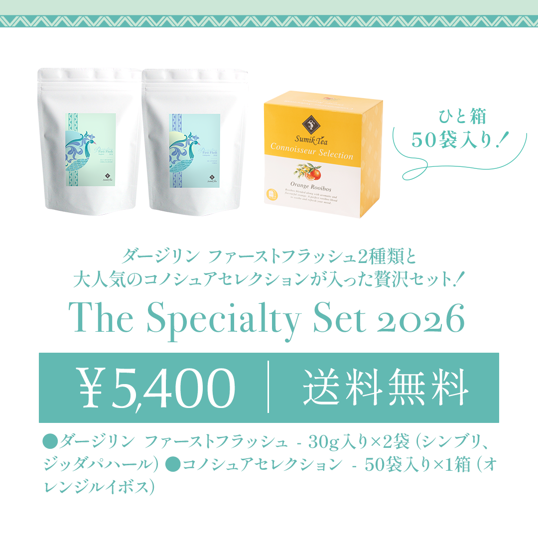 （アソートセット）The Specialty Set 2026