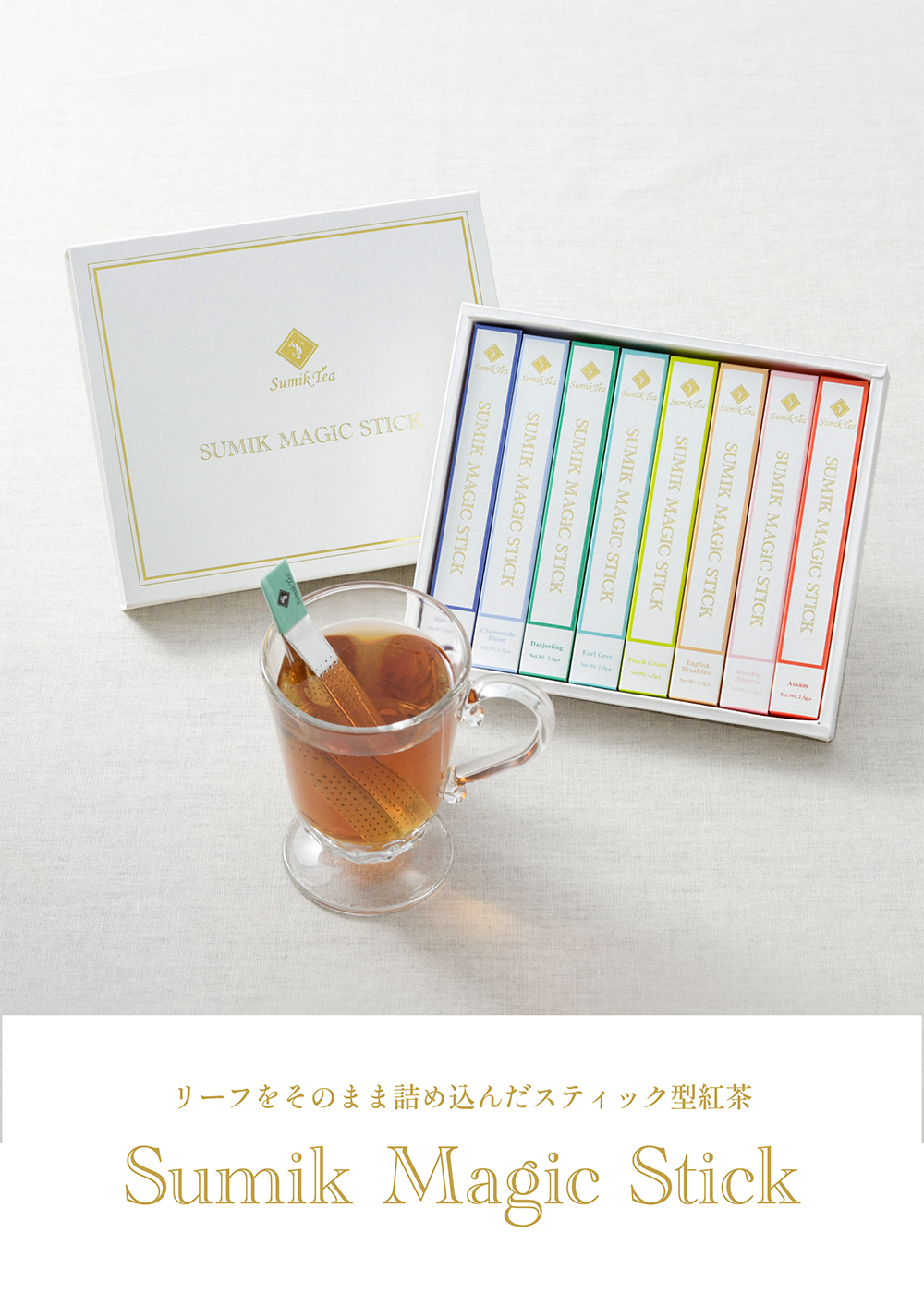 【紅茶様】 紅茶専門店スミックティー オンラインストア